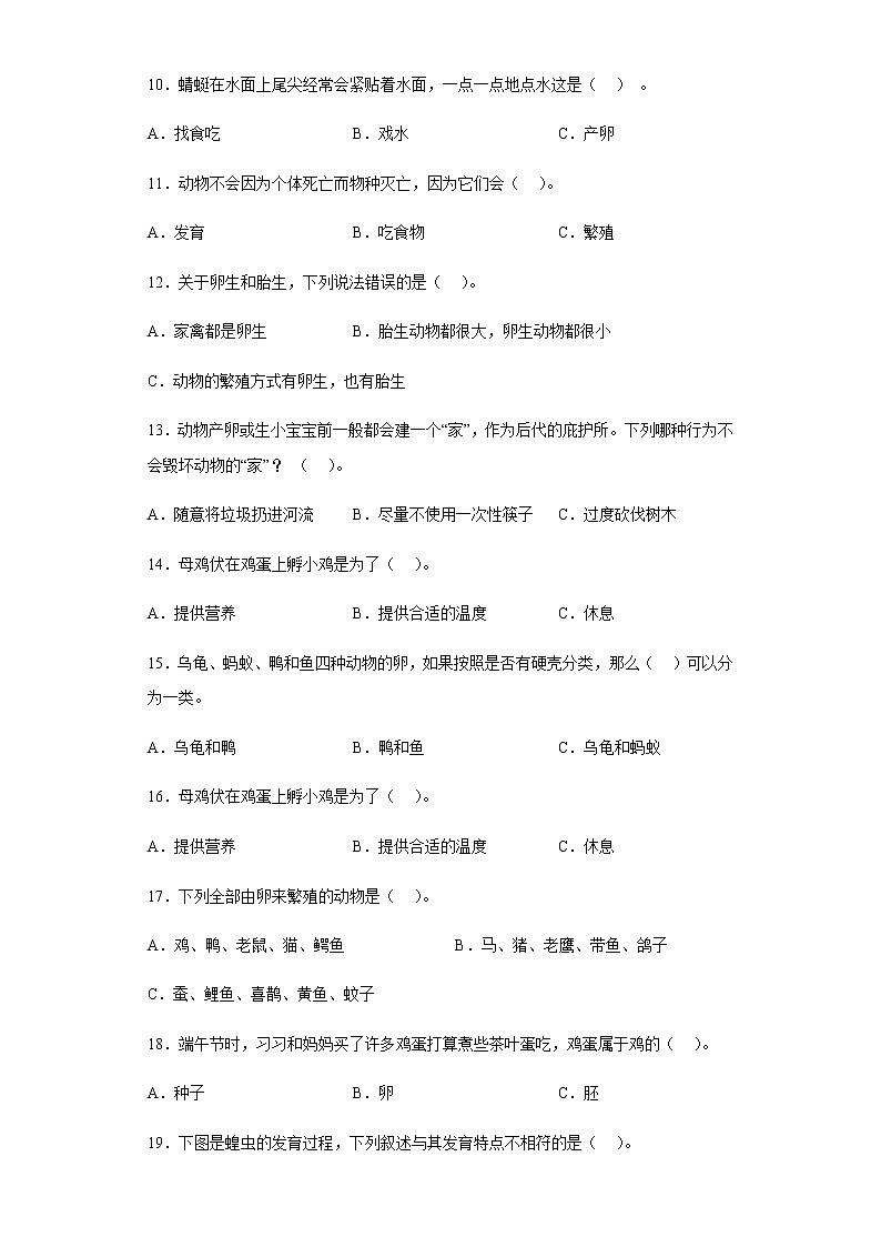 教科版科学三年级下册2.7动物的繁殖 同步练习(含答案)02