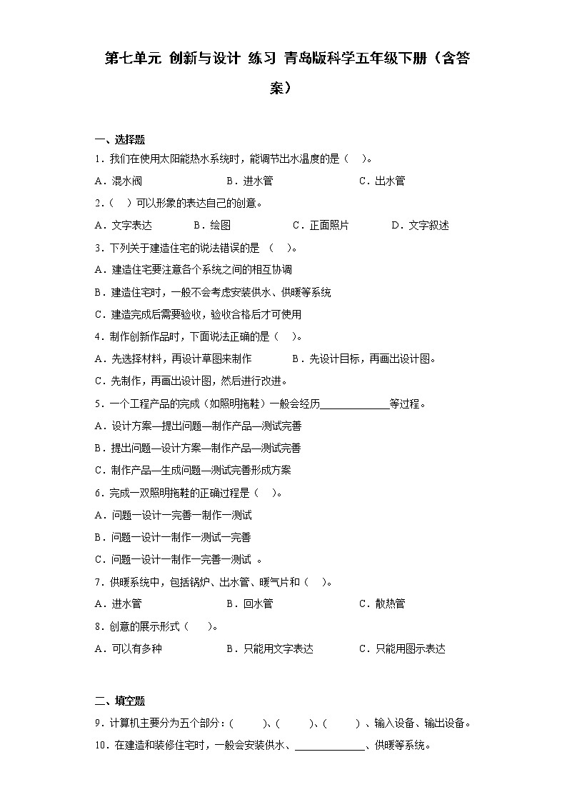 青岛版科学五年级下册 第七单元 创新与设计 练习题(含答案)01