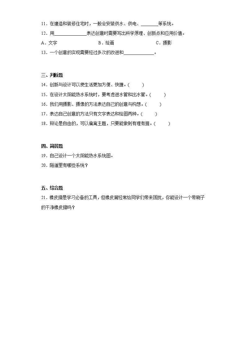 青岛版科学五年级下册 第七单元 创新与设计 练习题(含答案)02