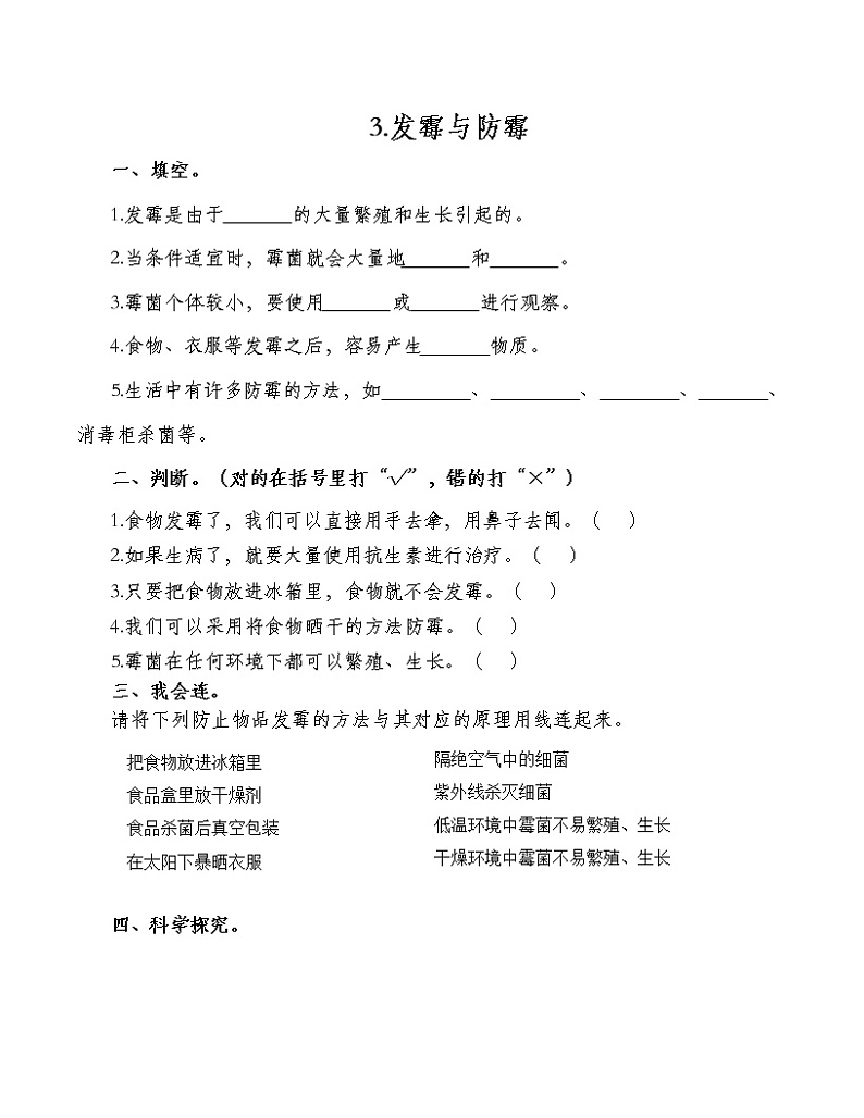 3.发霉与防霉 练习第1页