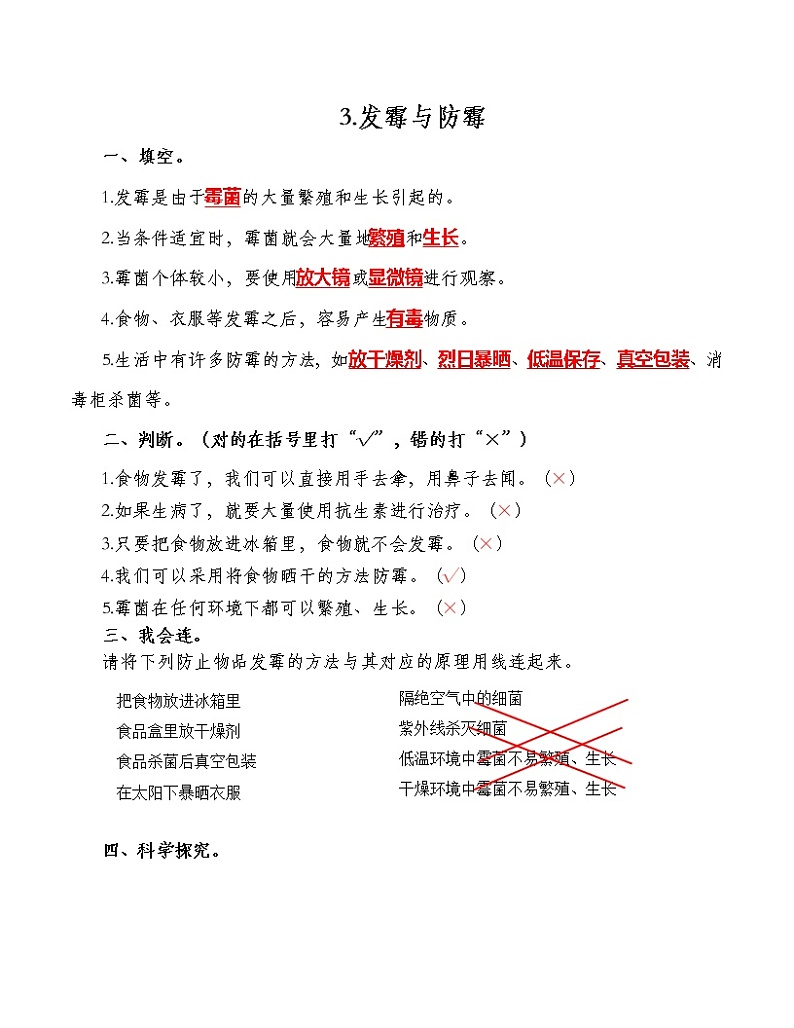 3.发霉与防霉 练习(含答案)第1页