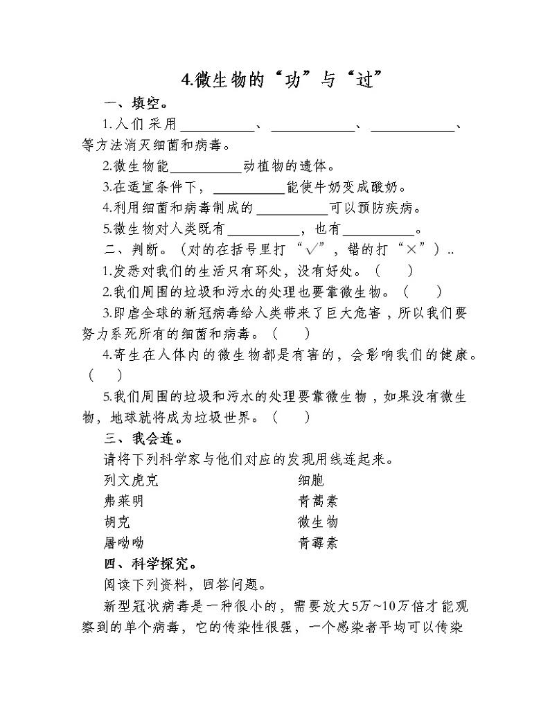 苏教版科学五年级下册1.4微生物的“功”与“过” 同步练习(含答案)01