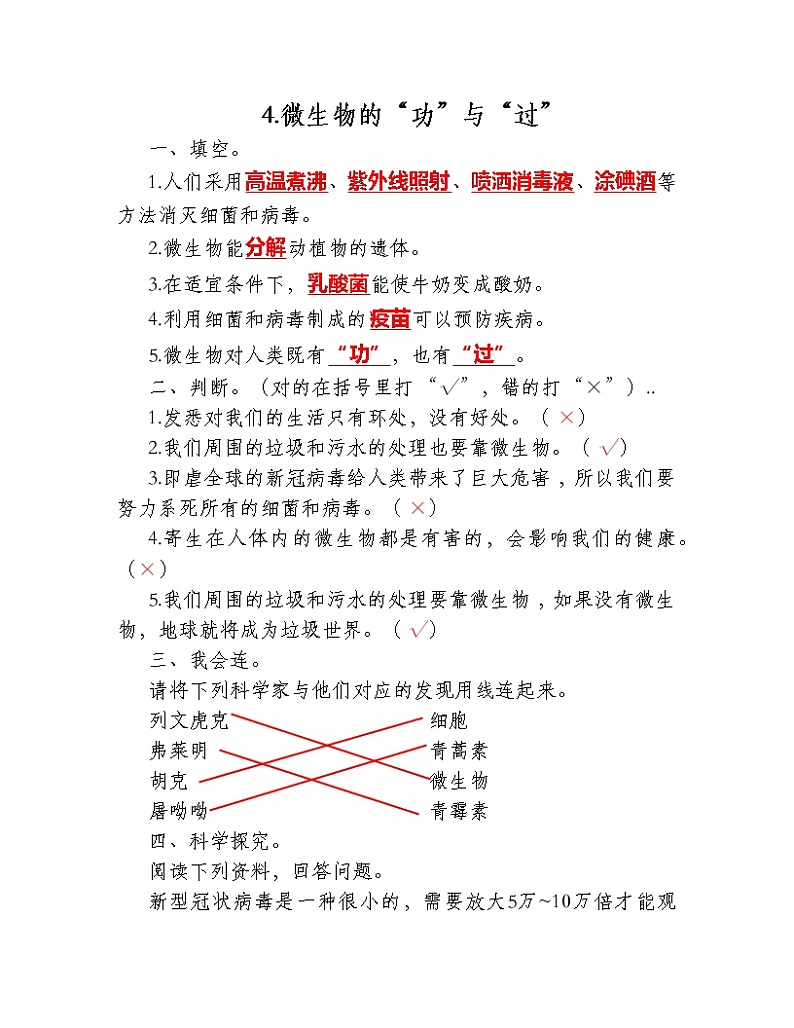 苏教版科学五年级下册1.4微生物的“功”与“过” 同步练习(含答案)01