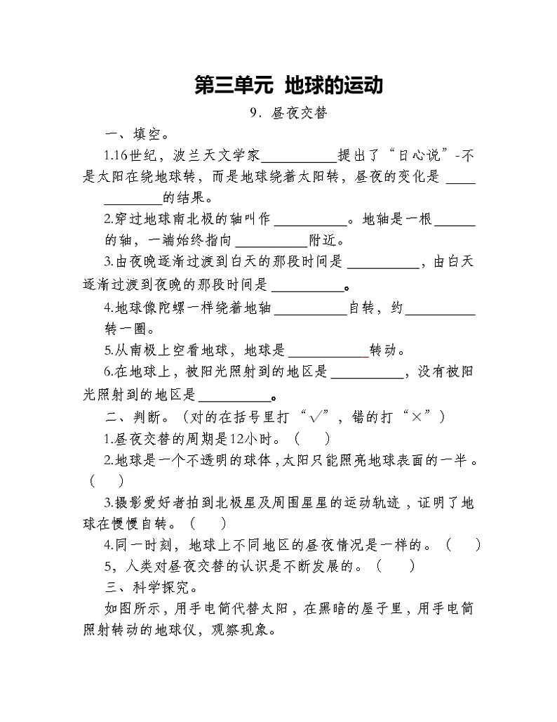 9.昼夜交替 练习第1页