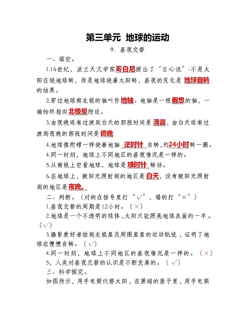 9.昼夜交替 练习(含答案)第1页