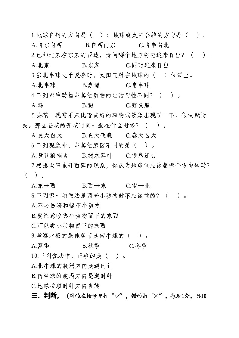 第三单元 地球的运动 检测卷第2页