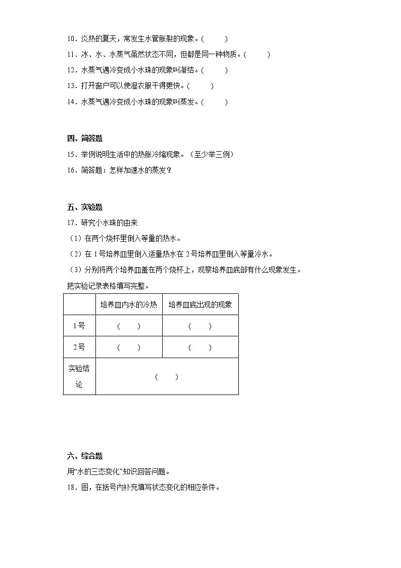 湘科版科学三年级下册 第二单元 水的三态变化 练习题(含答案)02