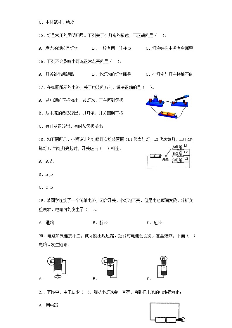 教科版科学四年级下册 2.2点亮小灯泡 同步练习(含答案)03