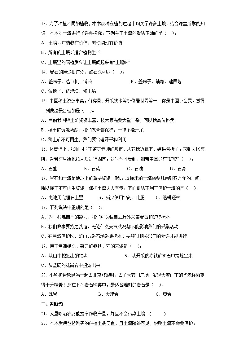 教科版科学四年级下册 3.8岩石、土壤和我们 同步练习(含答案)第2页