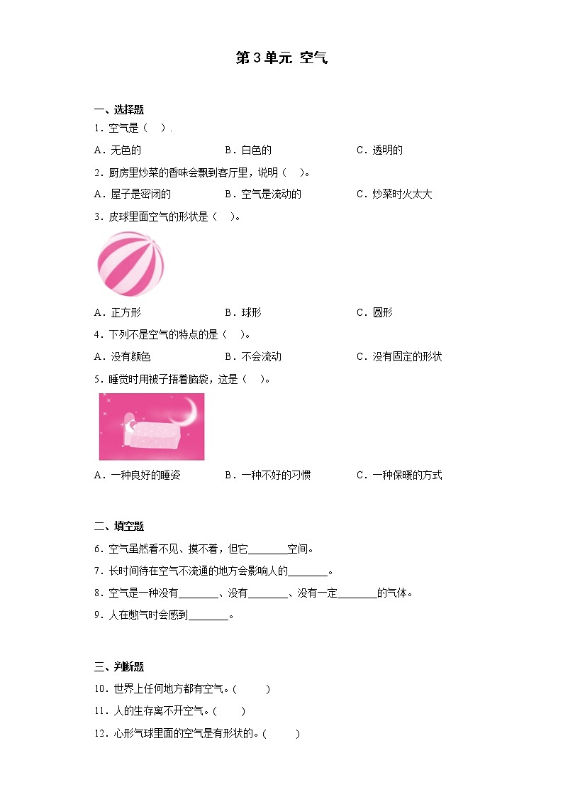 苏教版科学一年级下册 第三单元《空气》练习题 (含答案)01