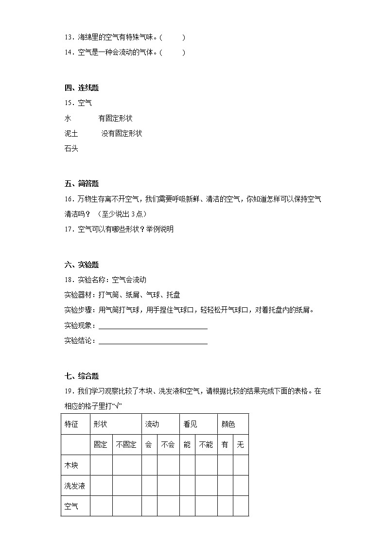 苏教版科学一年级下册 第三单元《空气》练习题 (含答案)02