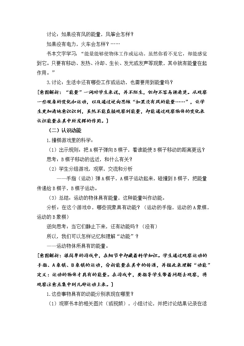 苏教版科学六年级下册1.1什么是能量 教案+课件PPT+素材02