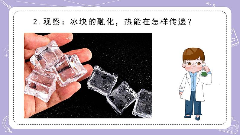 苏教版科学六年级下册1.2各种各样的能量 教案+课件PPT07