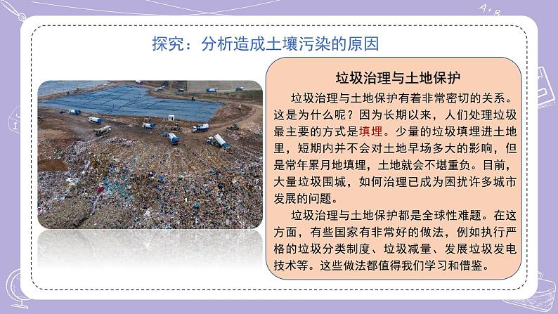 16.健康的土地 课件第3页