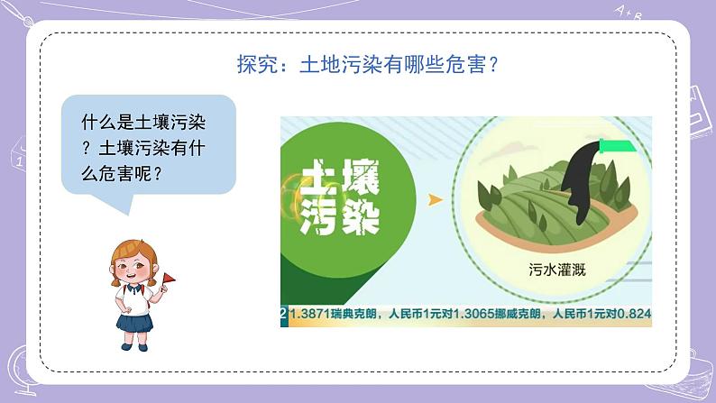 16.健康的土地 课件第4页