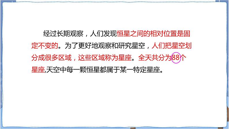 青岛版 五年级下册13春季星空 课件PPT03