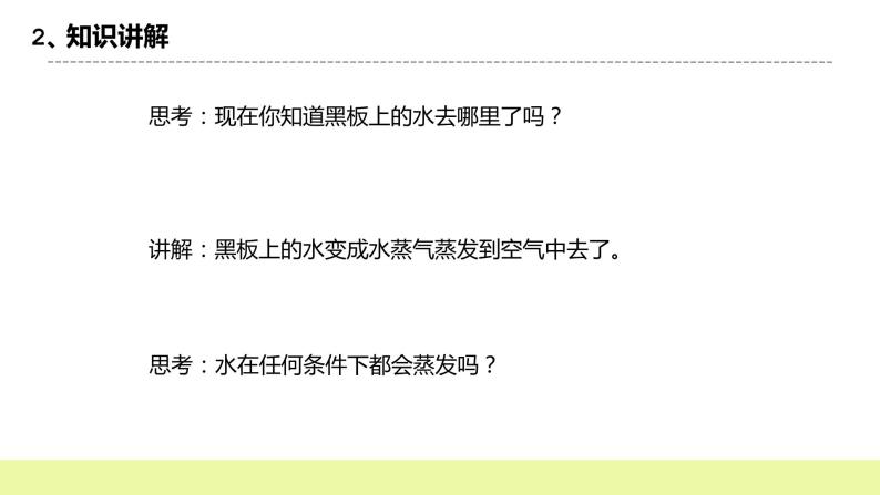 冀人版科学五年级下册1.1 水到哪里去了 课件+视频+教案+练习08