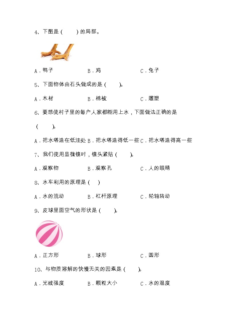 江苏省淮安市金湖县2022-2023学年一年级上学期2月期末科学试题(有答案)02