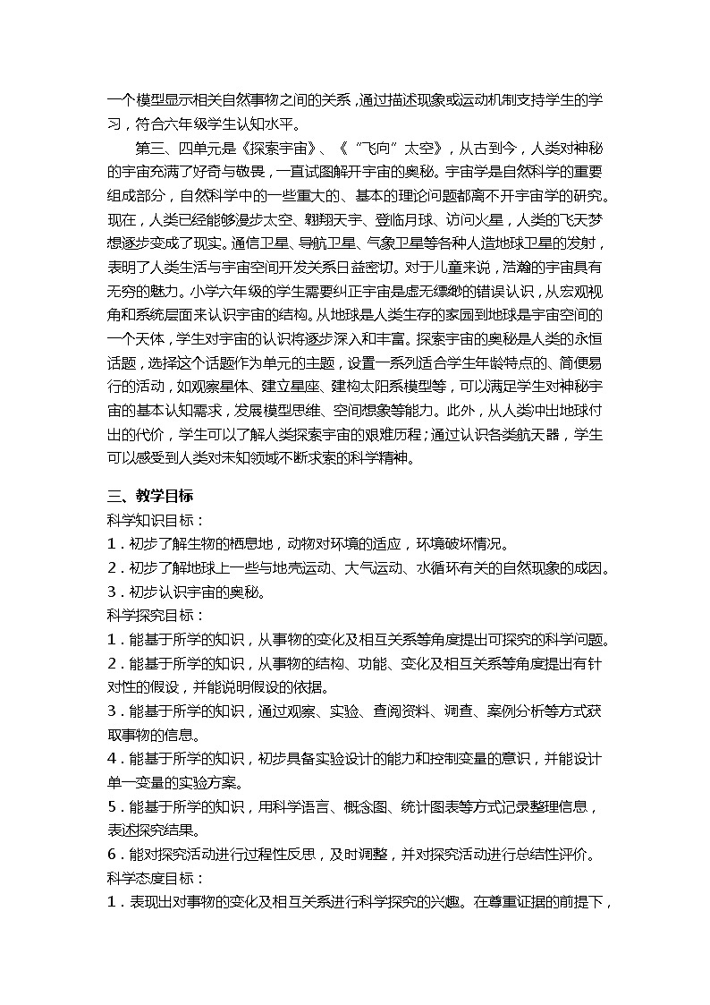 人教版六年级下册科学教学计划进度第2页