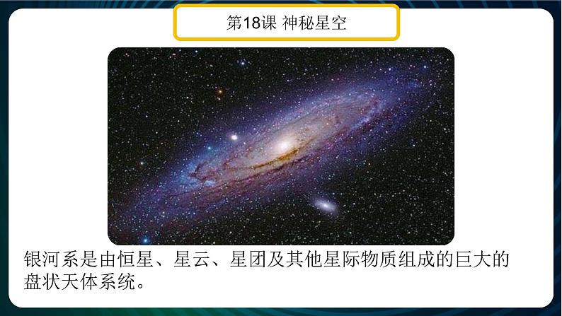 新青岛版科学六年级下册 第五单元复习PPT05