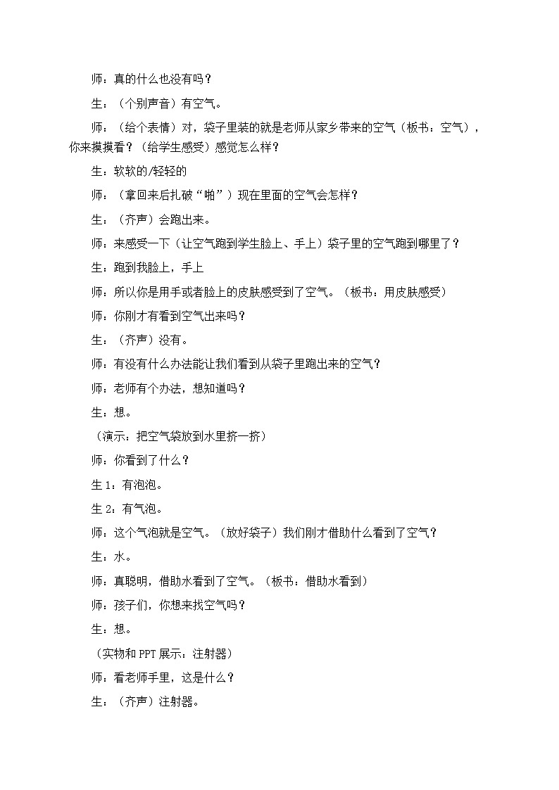 湘科版一年级科学下册 2.1 哪里有空气 教学设计(公开课教案)第3页