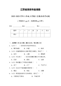 江苏省淮安市金湖县2022-2023学年三年级上学期2月期末科学试题