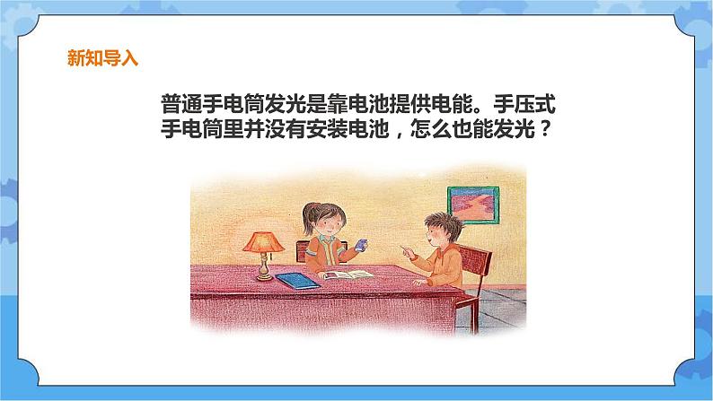粤教粤科版六下科学2.11《是什么转换成电能的》课件+教案+练习+素材02