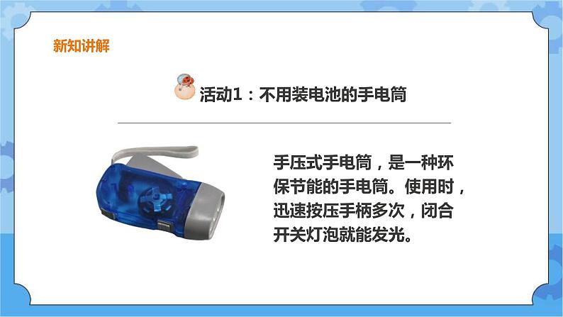 粤教粤科版六下科学2.11《是什么转换成电能的》课件+教案+练习+素材03