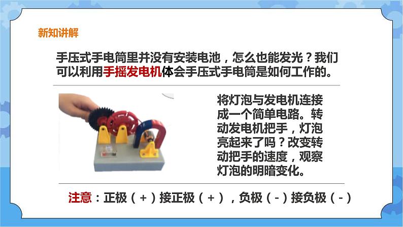 粤教粤科版六下科学2.11《是什么转换成电能的》课件+教案+练习+素材05