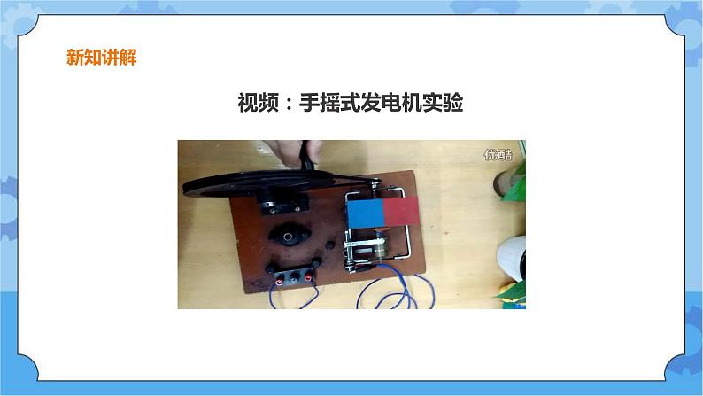 粤教粤科版六下科学2.11《是什么转换成电能的》课件+教案+练习+素材06