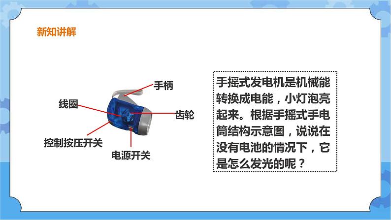 粤教粤科版六下科学2.11《是什么转换成电能的》课件+教案+练习+素材08