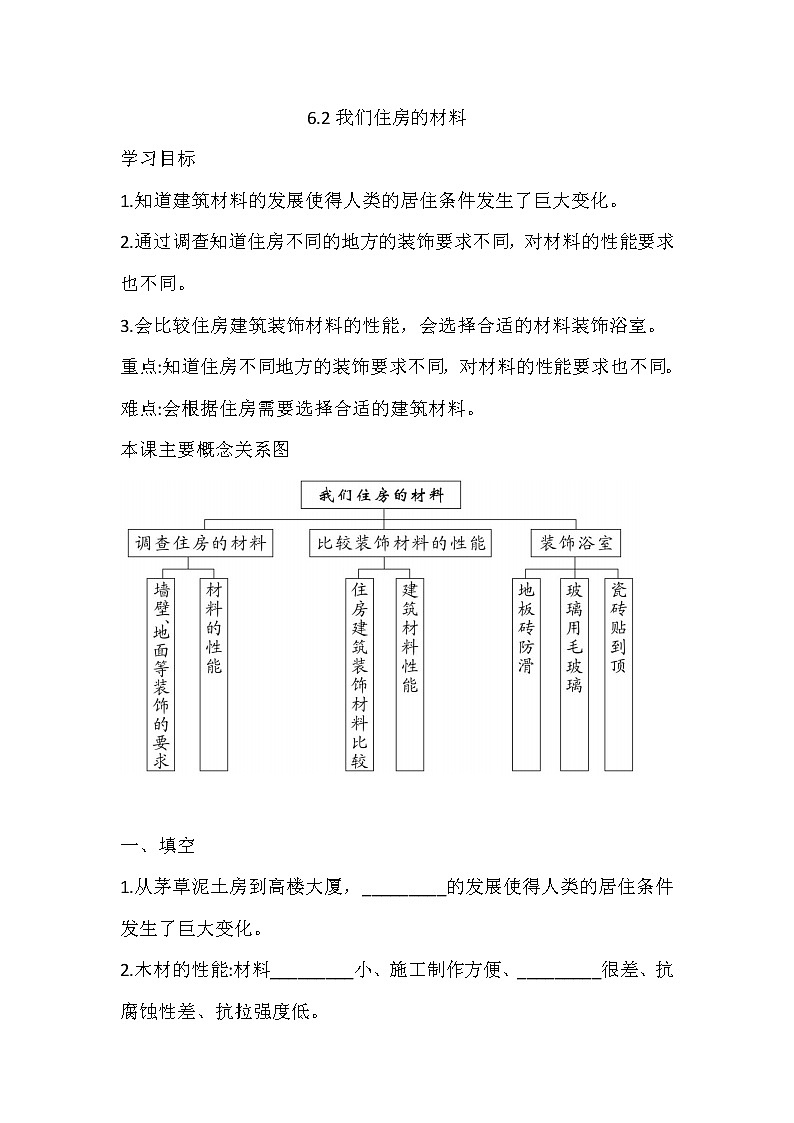 湘科版三年级下册科6.2 我们住房的材料 同步练习(含答案)第1页