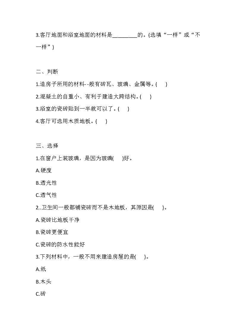 湘科版三年级下册科6.2 我们住房的材料 同步练习(含答案)第2页