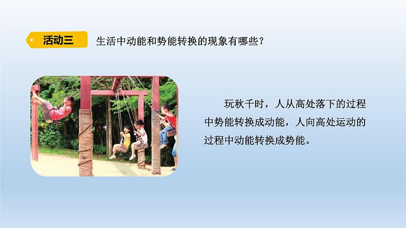 小学科学青岛版六三制六年级下册第四单元第14课《能源的开发和利用》课件第8页