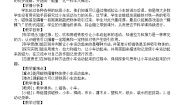 小学2.磁铁怎样吸引物体教学设计