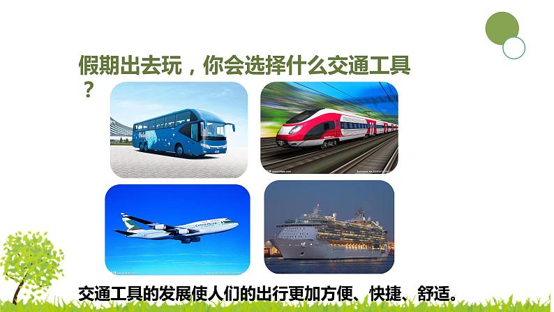 青岛版科学(2017)六三制六年级下册22.《科技改变世界》教学课件02