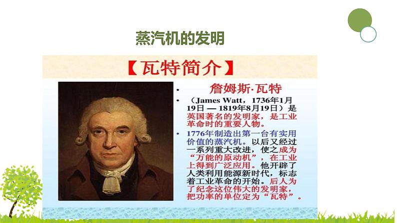 青岛版科学(2017)六三制六年级下册22.《科技改变世界》教学课件05