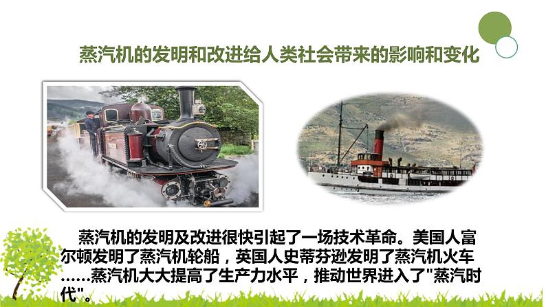 青岛版科学(2017)六三制六年级下册22.《科技改变世界》教学课件08