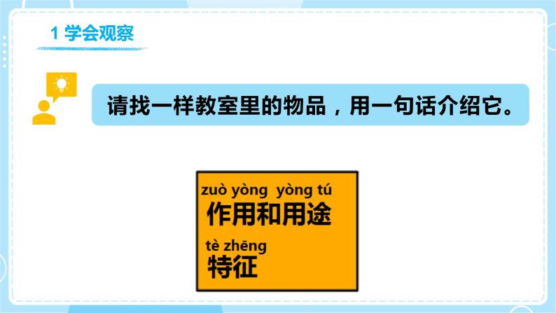 【教科版】一下科学  1.1 发现物体的特征 课件+教案+练习+素材06