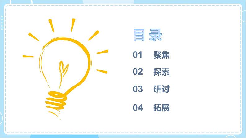 【教科版】一下科学 1.4 给物体分类 课件+教案+练习+素材02