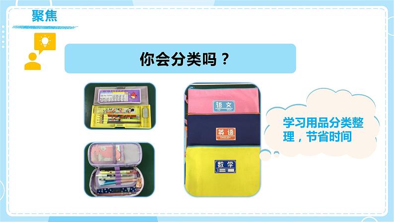 【教科版】一下科学 1.4 给物体分类 课件+教案+练习+素材04