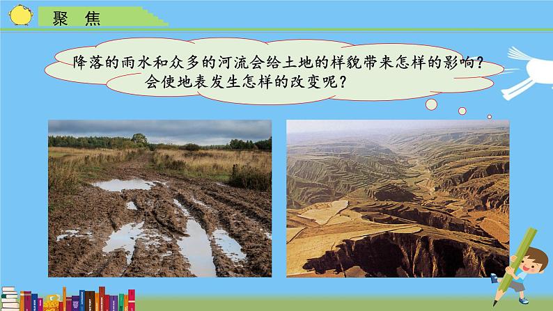 (教科版)五年级上册科学 2.6.水的作用(课件 )第3页