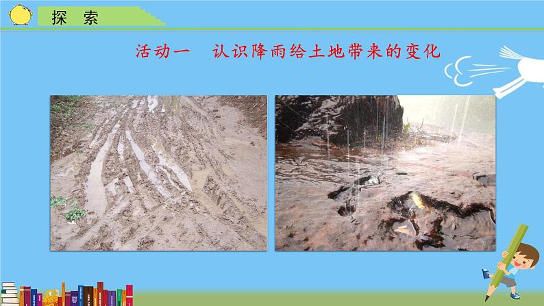 (教科版)五年级上册科学 2.6.水的作用(课件 )第4页