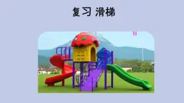 [大象版]二年级上册科学2.2跷跷板（课件）