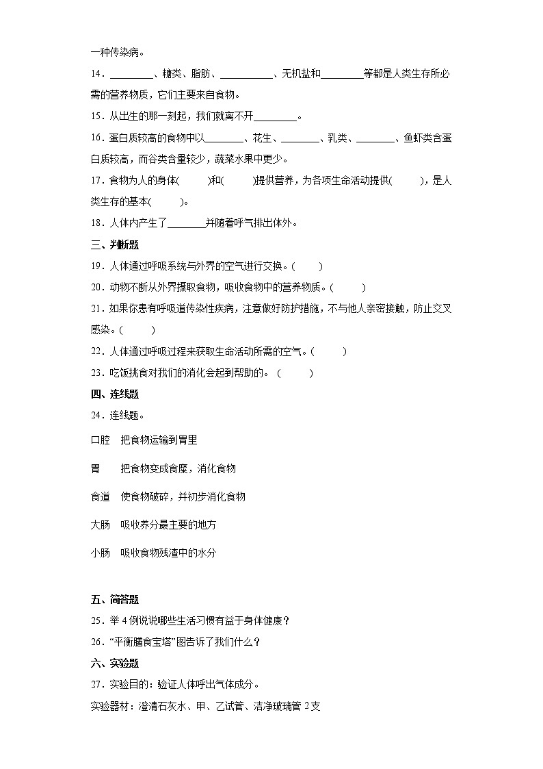2021-2022学年度粤教版三年级下册科学第二单元消化和呼吸检测题(含答案)02