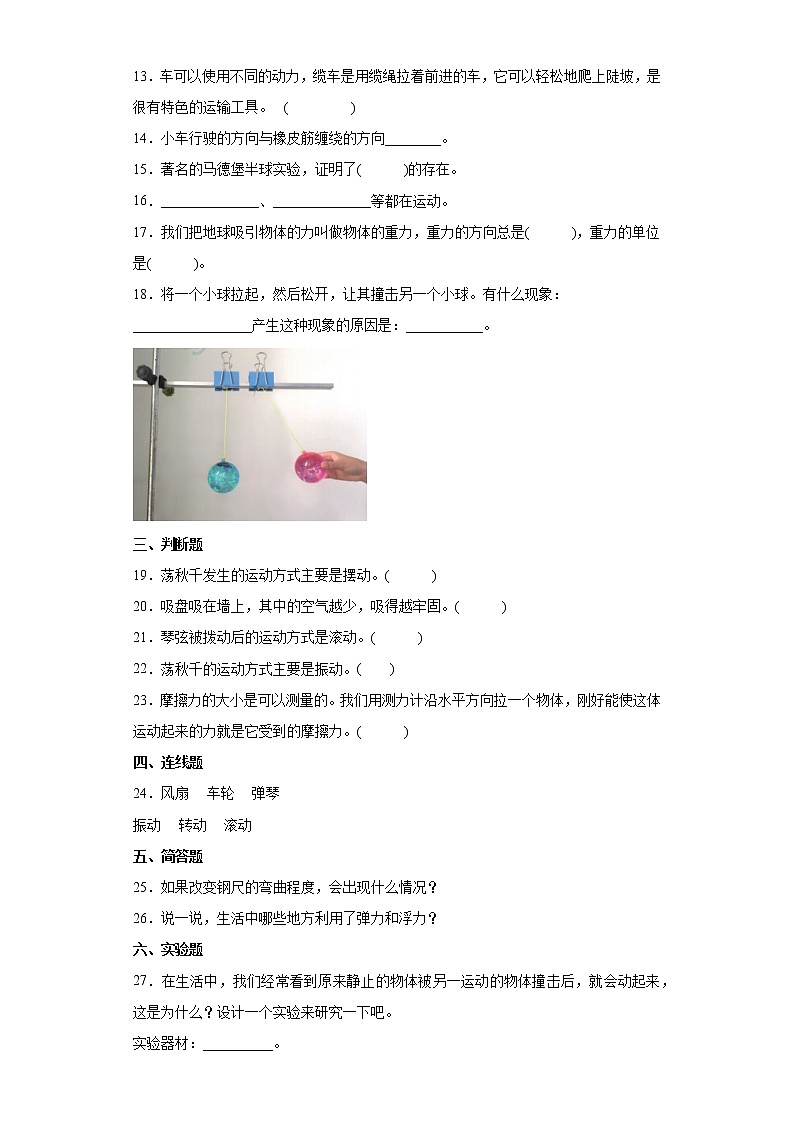 2021-2022学年度粤教版四年级下册科学第三单元运动与力检测题(含答案)02