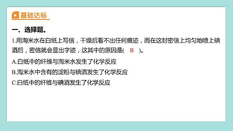 4.7 美丽的化学变化(习题课件)教科版(2017)六年级科学下册02