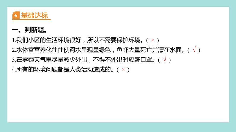 3.2 我们面临的环境问题(习题课件)教科版(2017)五年级科学下册02