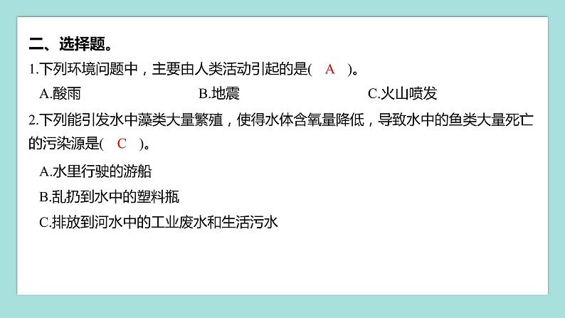 3.2 我们面临的环境问题(习题课件)教科版(2017)五年级科学下册03