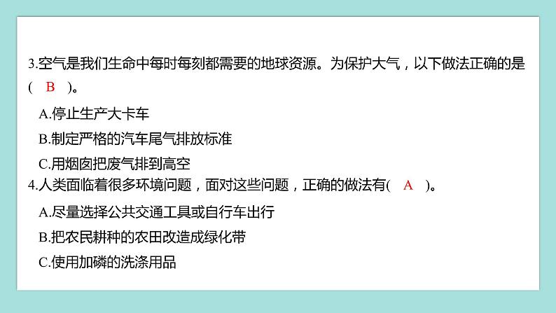 3.2 我们面临的环境问题(习题课件)教科版(2017)五年级科学下册04